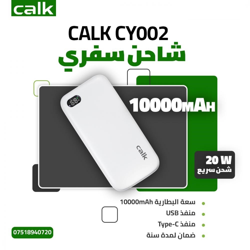 باور بانك كالك 10.000 مللي أمبير