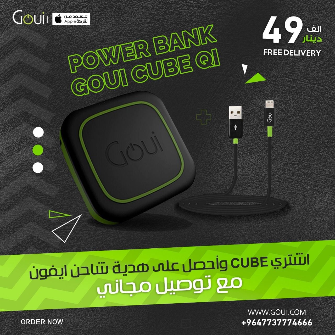 Goui Offer (Cube wireless 10.000 mAh + Cable Apple)