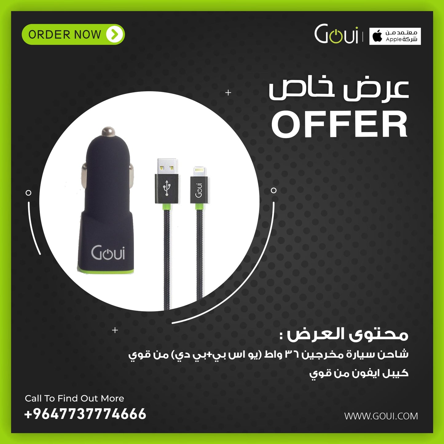 Goui offer